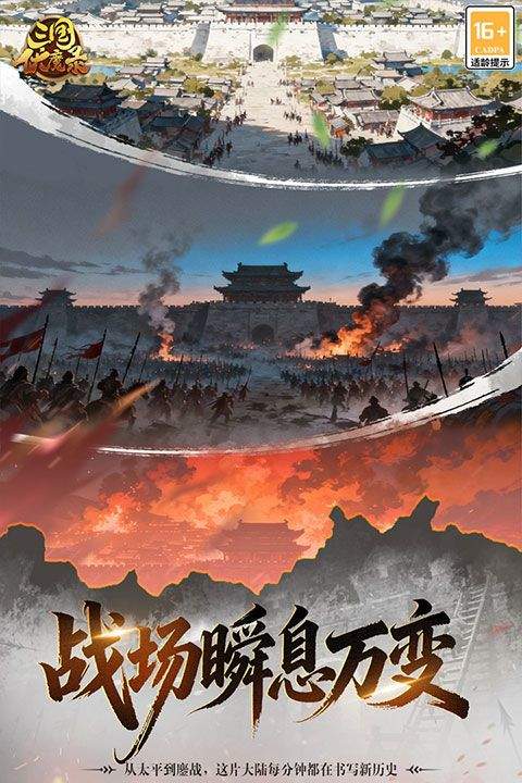三国伏魔录官方正版 v1.9.105安卓版