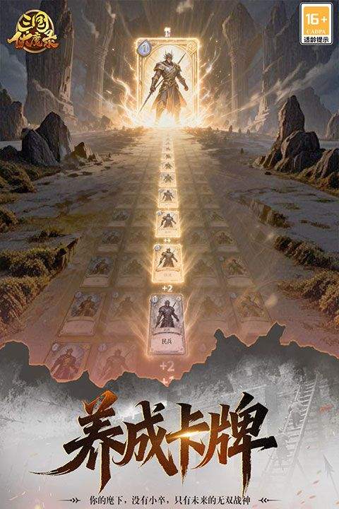三国伏魔录官方正版 v1.9.105安卓版