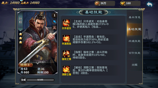 三国传说九游版 v2.2.501安卓版