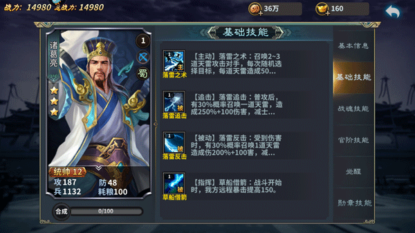 三国传说九游版 v2.2.501安卓版