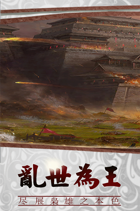 三国传说九游版 v2.2.501安卓版