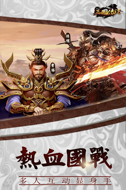 三国传说九游版 v2.2.501安卓版