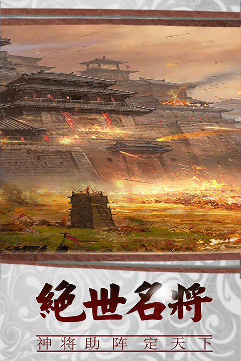 三国传说九游版 v2.2.501安卓版