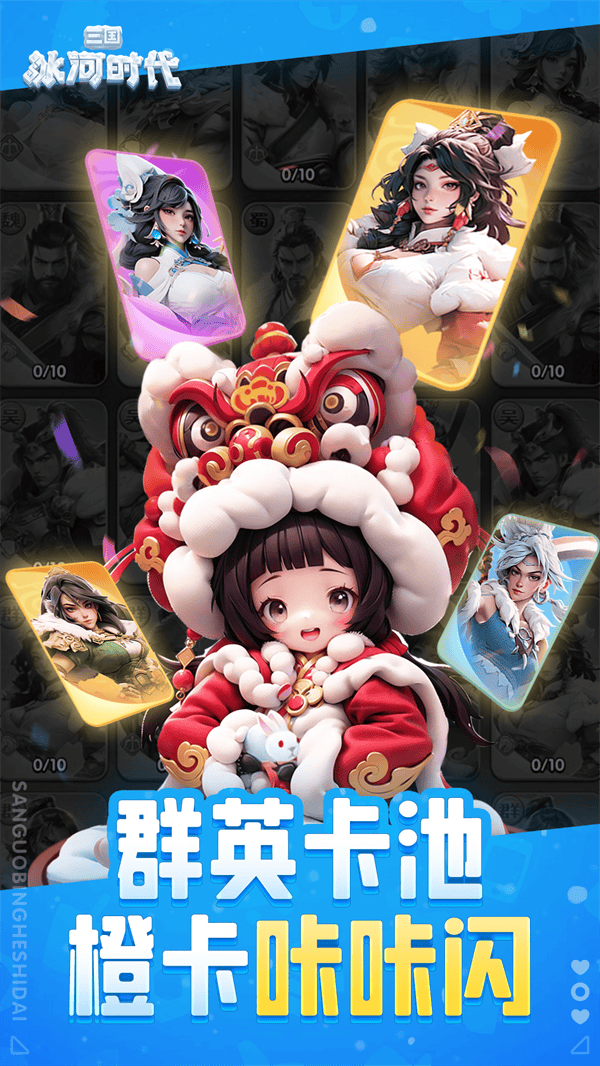 三国冰河时代vivo渠道服 v2.0.70.0 安卓版