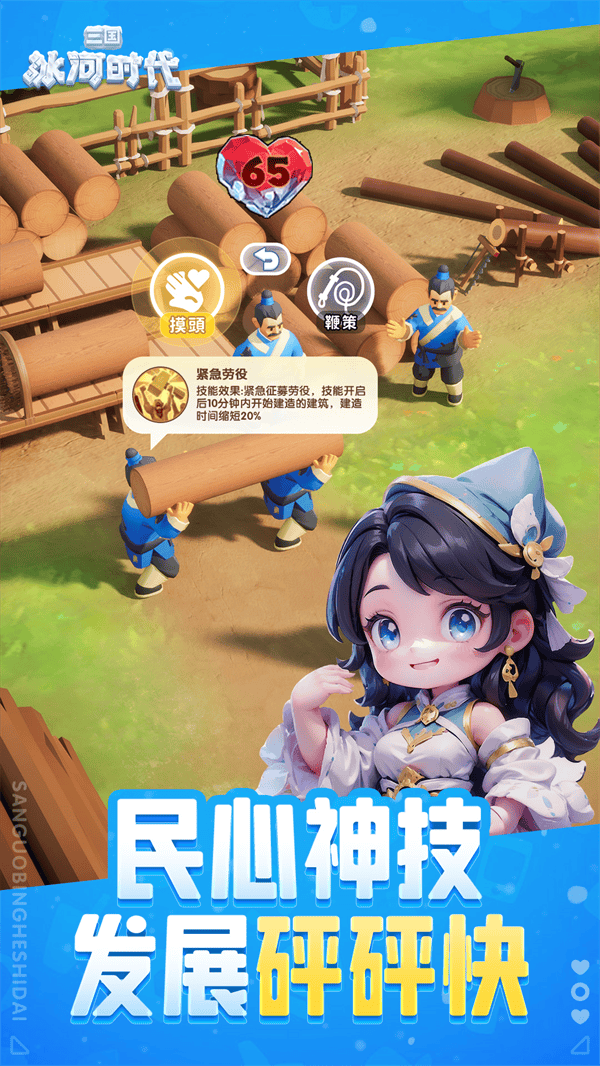 三国冰河时代vivo渠道服 v2.0.70.0 安卓版