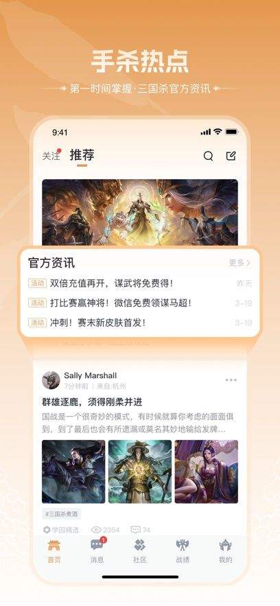 三国咸话app v7.6.0安卓版
