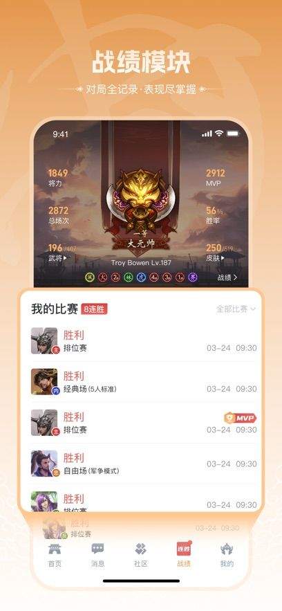 三国咸话app v7.6.0安卓版