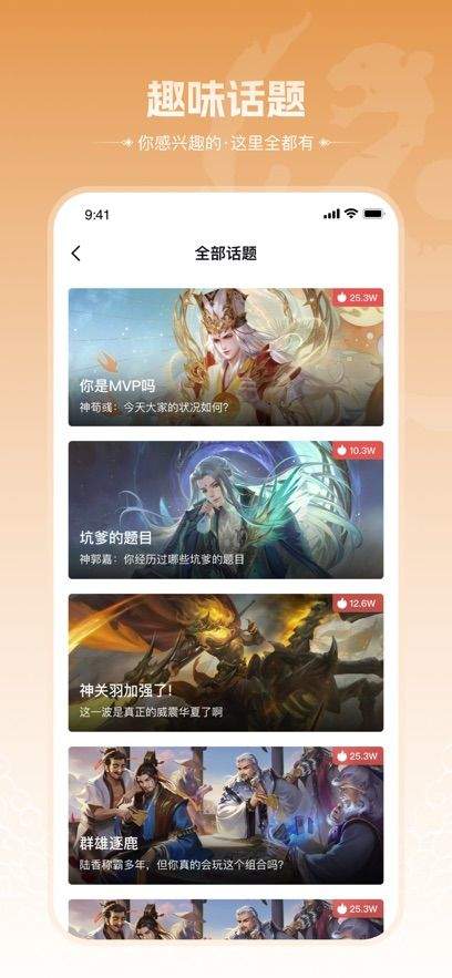 三国咸话app v7.6.0安卓版