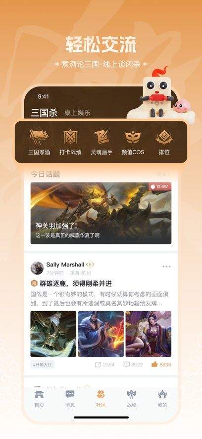三国咸话app v7.6.0安卓版