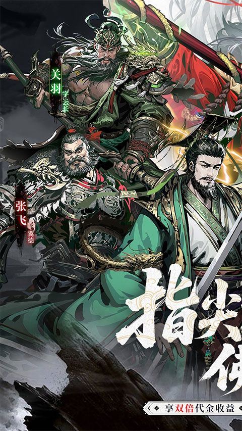 三国大英雄官方版 v1.0.0安卓版