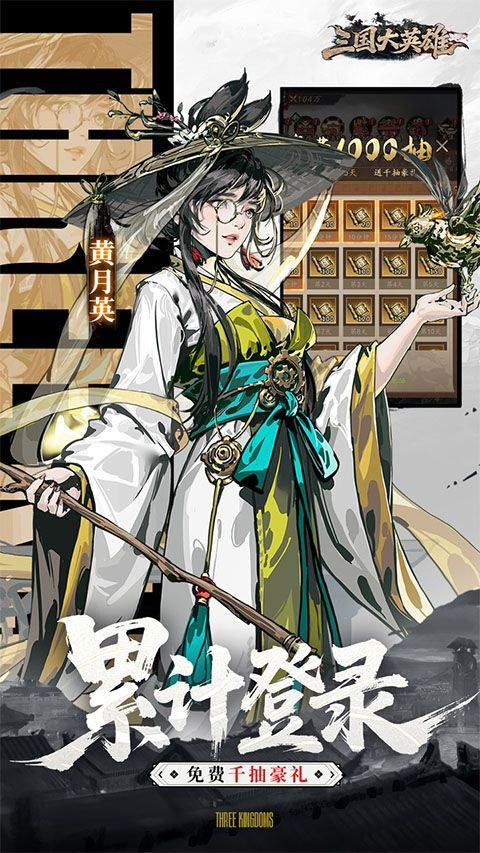 三国大英雄官方版 v1.0.0安卓版