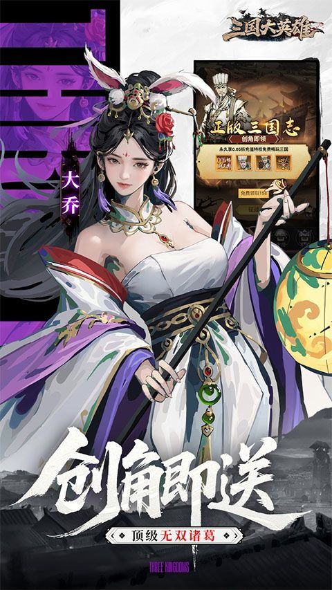 三国大英雄官方版 v1.0.0安卓版