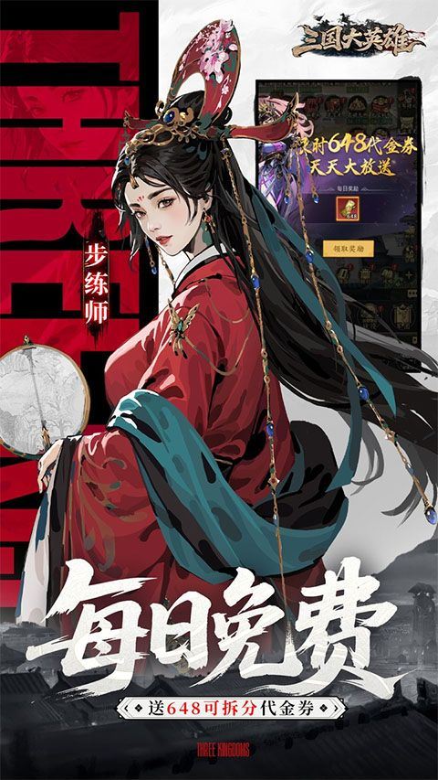 三国大英雄官方版 v1.0.0安卓版