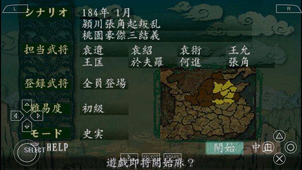 三国志8手机完全汉化版 v2021.07.28.16安卓版