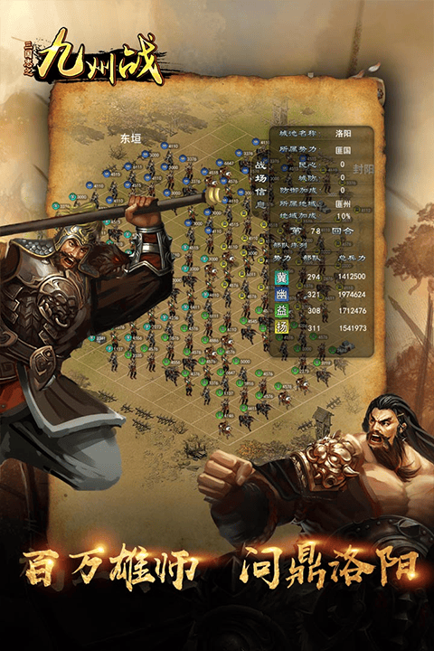 三国志之九州战手游 v2.4.3安卓版