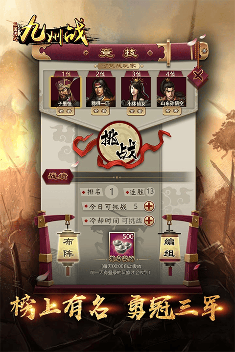 三国志之九州战手游 v2.4.3安卓版
