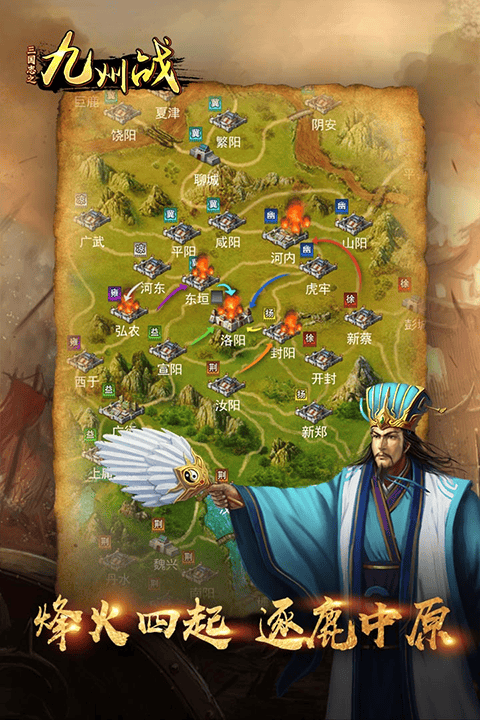 三国志之九州战手游 v2.4.3安卓版