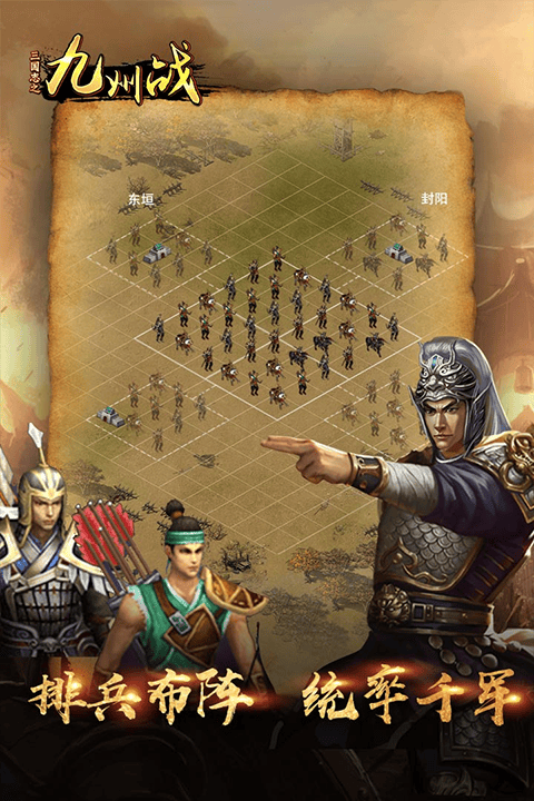 三国志之九州战手游 v2.4.3安卓版