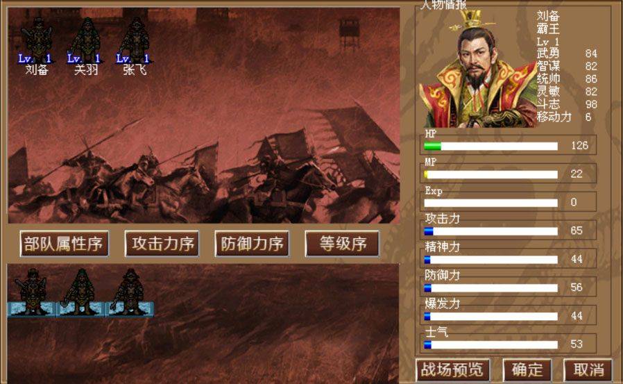 三国志刘备传手机版 v2.1.3安卓版