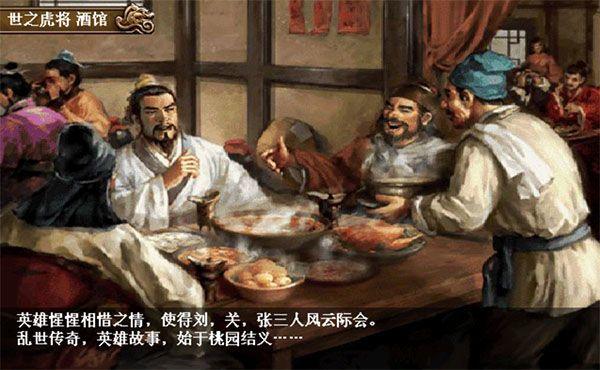 三国志刘备传手机版 v2.1.3安卓版