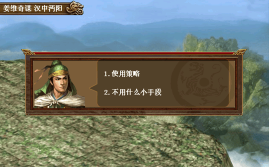 三国志姜维传