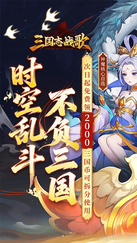 三国志战歌0.05折手游 v1.0.0.4安卓版