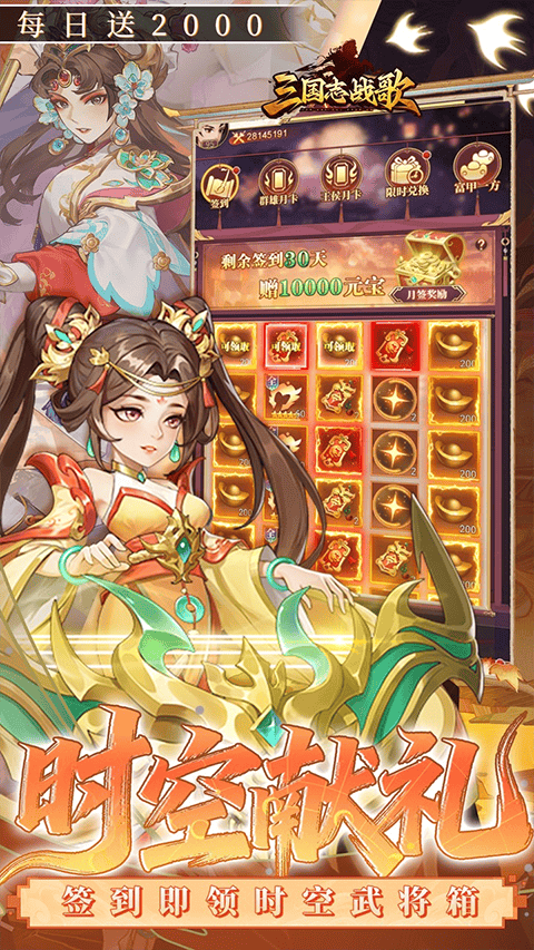 三国志战歌0.05折手游 v1.0.0.4安卓版