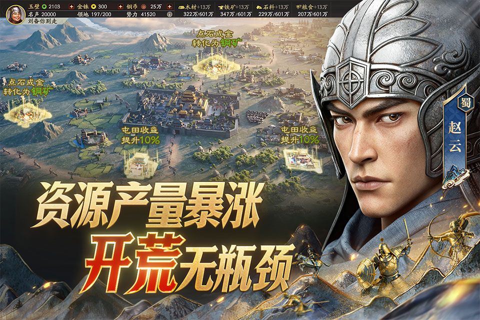 三国志战略版手游官方版 v2079.1684安卓版