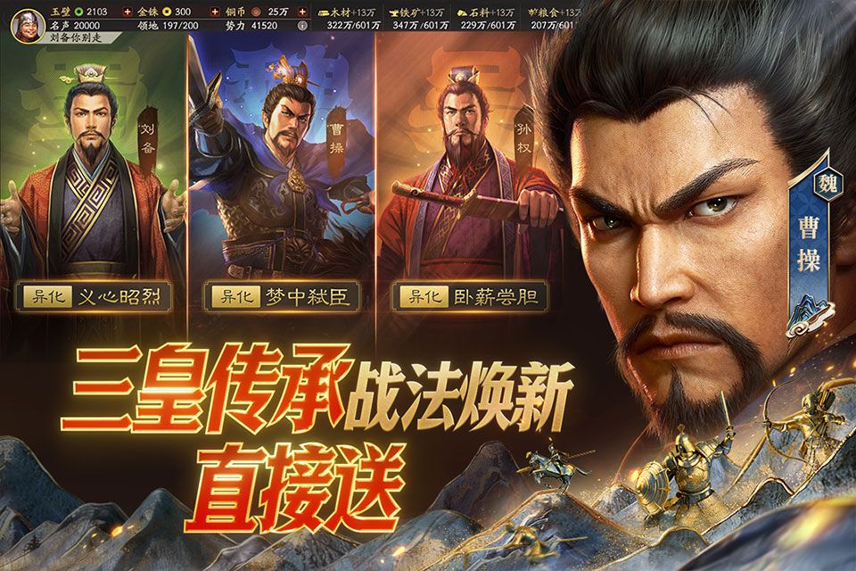 三国志战略版手游官方版 v2079.1684安卓版