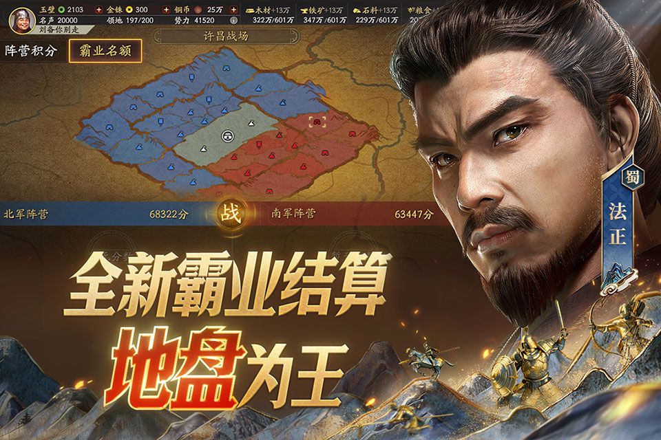 三国志战略版手游官方版 v2079.1684安卓版