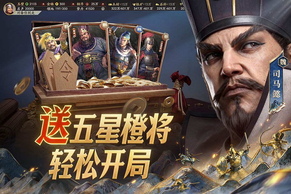 三国志战略版手游官方版 v2079.1684安卓版