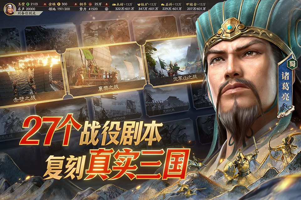 三国志战略版手游官方版 v2079.1684安卓版