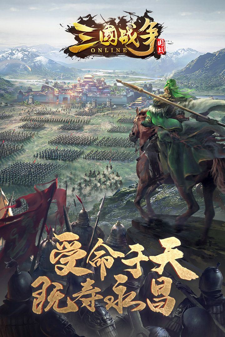 三国战争官方手游v25.733 安卓版