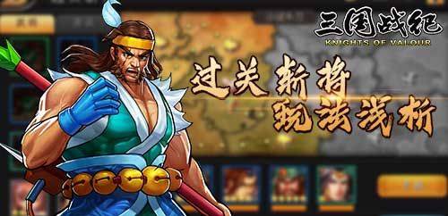 三国战纪风云再起下载手机版 v0.15.9.0 最新版