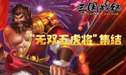三国战纪风云再起下载手机版 v0.15.9.0 最新版