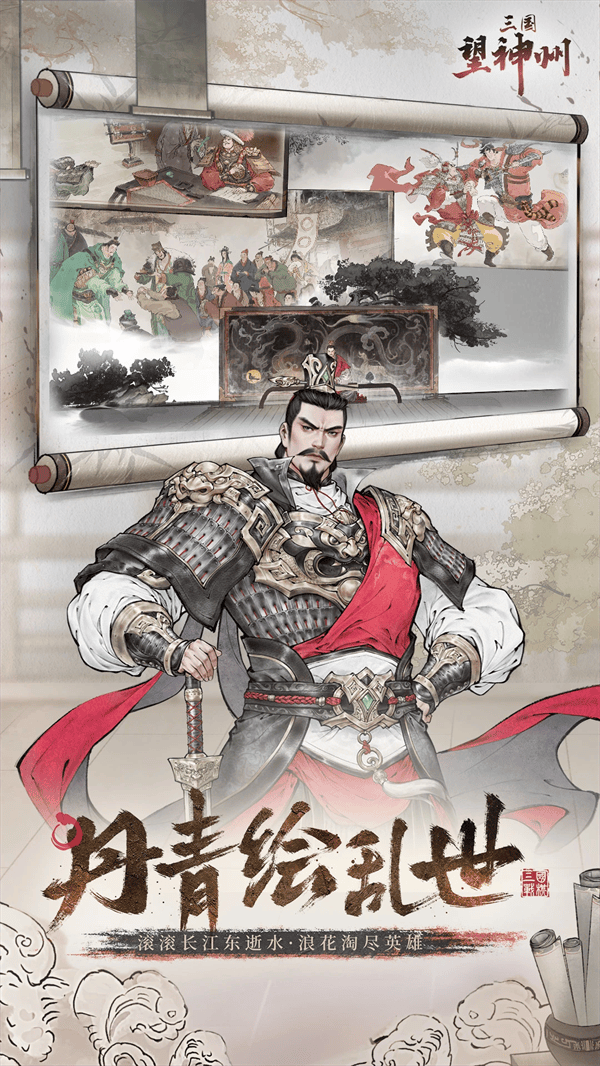 三国望神州应用宝版本 v1.1.35 最新版