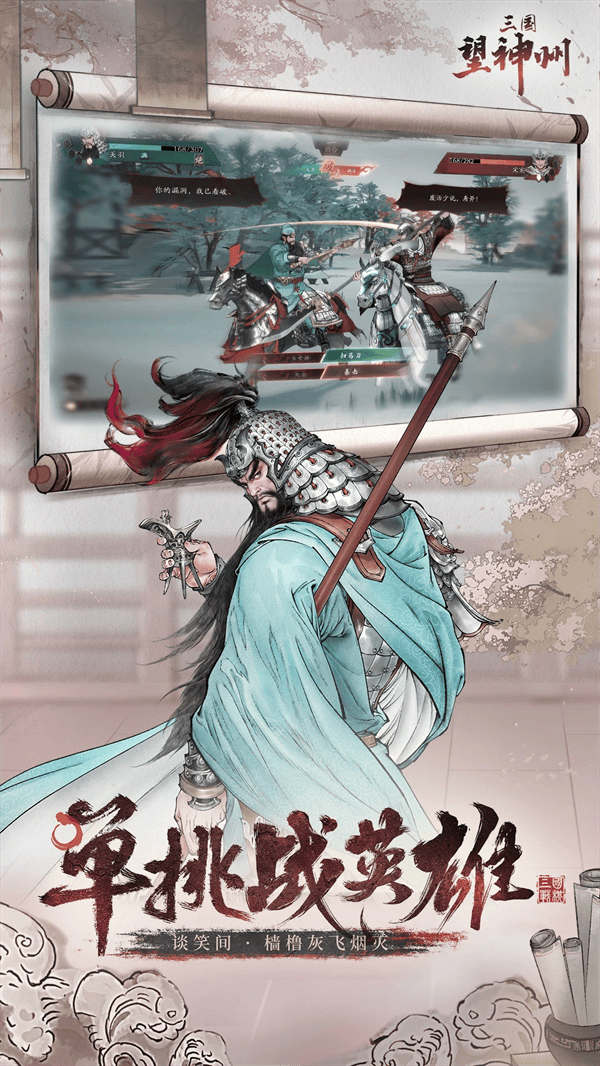 三国望神州应用宝版本 v1.1.35 最新版