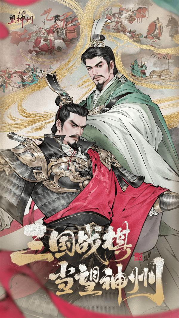 三国望神州应用宝版本 v1.1.35 最新版
