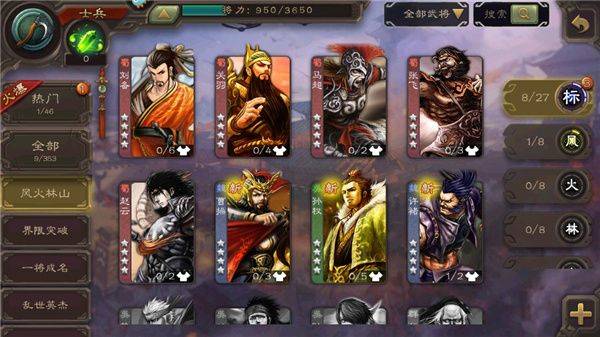 三国杀官方移动版 v4.4.3 安卓版