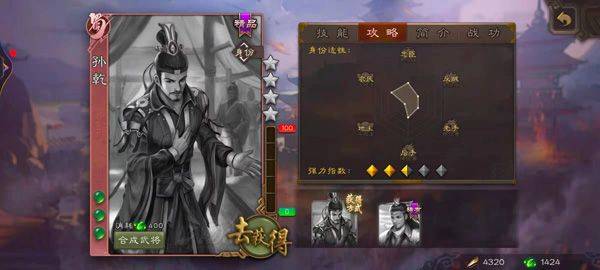 三国杀官方移动版 v4.4.3 安卓版