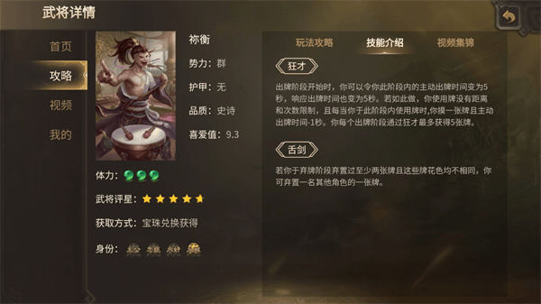 三国杀腾讯版 v4.5.0 官方版