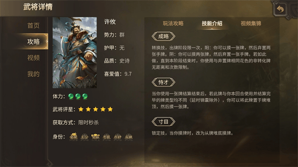 三国杀腾讯版 v4.5.0 官方版