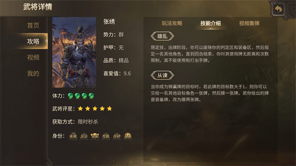 三国杀腾讯版 v4.5.0 官方版