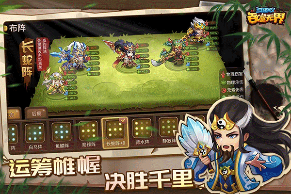 三国演义吞噬无界手游正版 v5.0.10安卓版