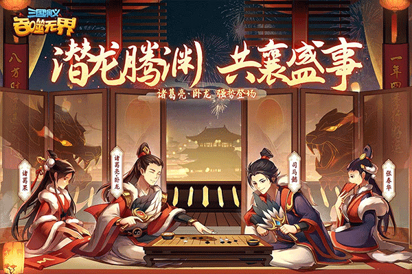 三国演义吞噬无界手游正版 v5.0.10安卓版