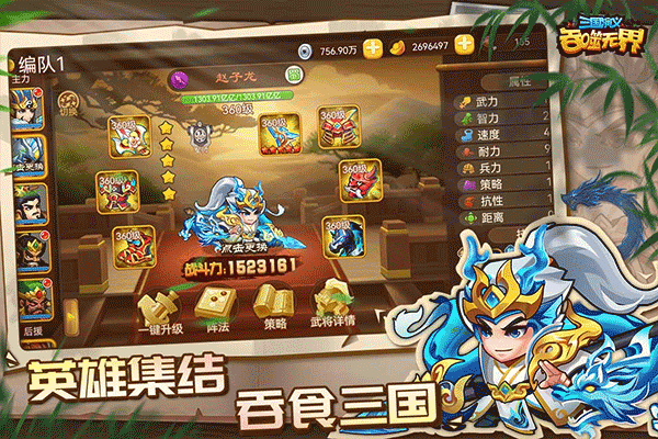 三国演义吞噬无界手游正版 v5.0.10安卓版