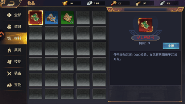 三国群英志 v1.0.2安卓版