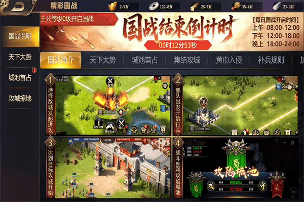 三国群英志 v1.0.2安卓版