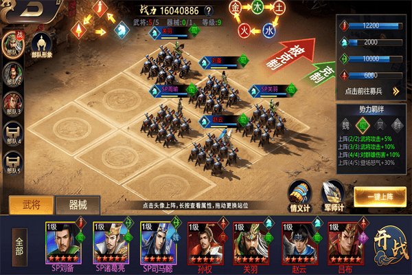 三国群英志 v1.0.2安卓版