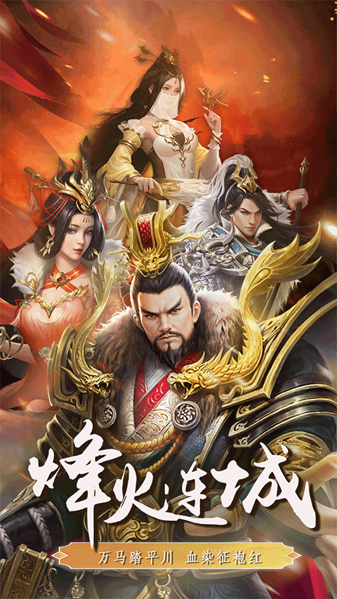 三国英雄传奇2026最新版 v1.0.0安卓版